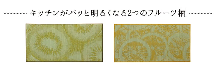 キッチンマット Fデザート キウイ 60X120 60×120cm ラグマット カーペット ラグ