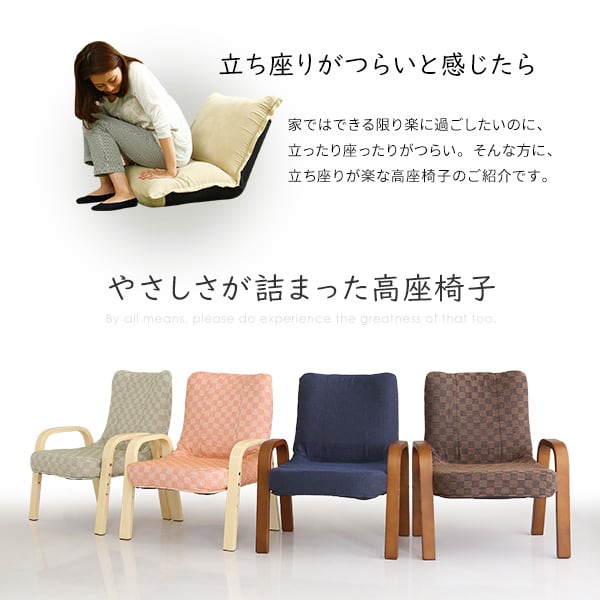 小柄な方にもぴったり! 腰掛高座椅子 棗 座椅子 全4色 クッション 腰痛対策 腰痛 ブラウン 和室