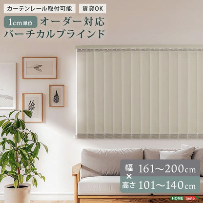 1cm単位のオーダー対応!バーチカルブラインド ホワイト ダークブラウン リネングレー 全20色 スチール
