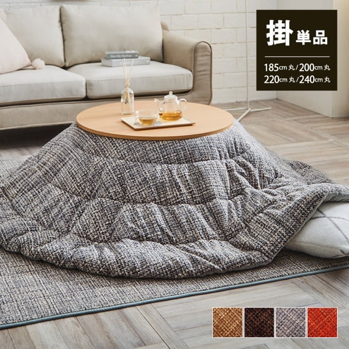 掛布団 *ノート 円形 掛 BE 200 200cm丸 こたつ こたつテーブル こたつセット コタツ