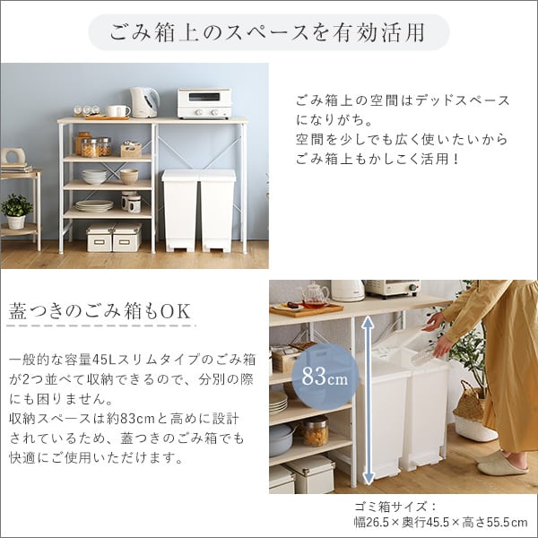 ラック さわやかなごみ箱上キッチンカウンター120cm幅 キッチンカウンター ゴミ箱上ラック 収納