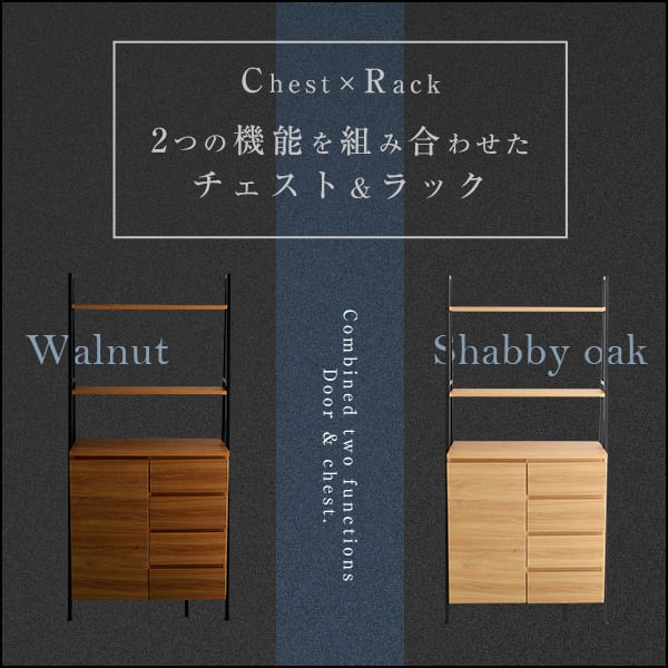 ヴィンテージ風チェストラック 扉&チェストタイプ 収納 オープン 引出し ディスプレイ 棚付き