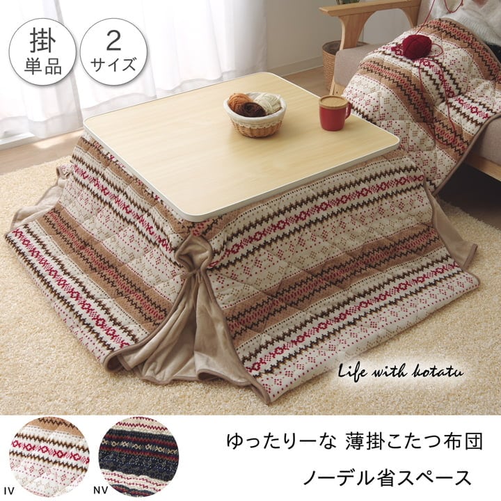 掛布団 ノーデル 大判正方形 掛 NV 280X280 280×280cm こたつ こたつテーブル