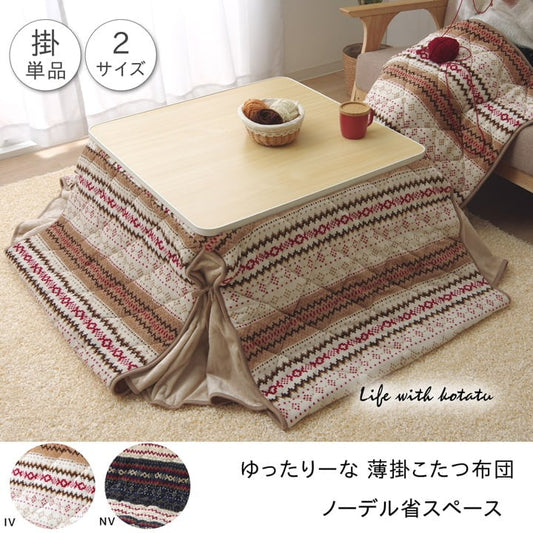 掛布団 ノーデル 大判正方形 掛 NV 280X280 280×280cm こたつ こたつテーブル