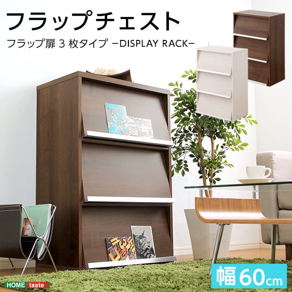 ラック 収納家具 フラップ扉3枚タイプ 41.5x21.5x94cm 本棚 ブックラック フラップ