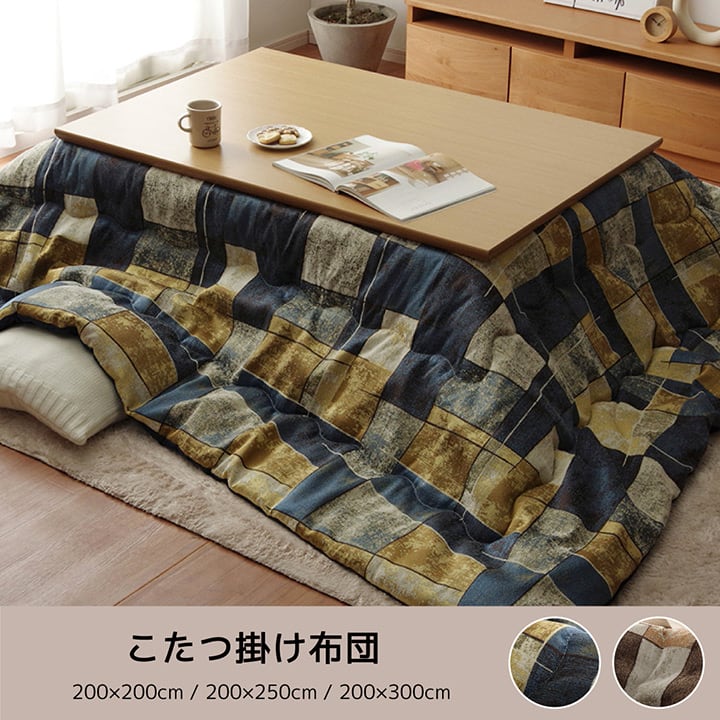 掛布団 カラード 正方形 BE 200X200 200×200cm こたつ こたつテーブル コタツ