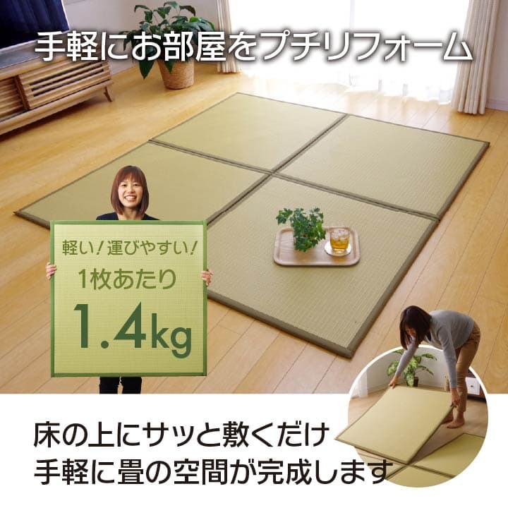 置き畳 スカッシュ 4P 半畳 BE 67X67 67×67×1.7cm ラグマット カーペット