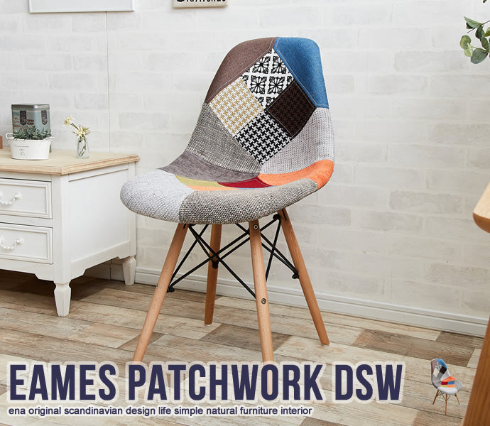 チェア Eames patchwork DSW ダイニングチェア デザインチェア 回転チェア