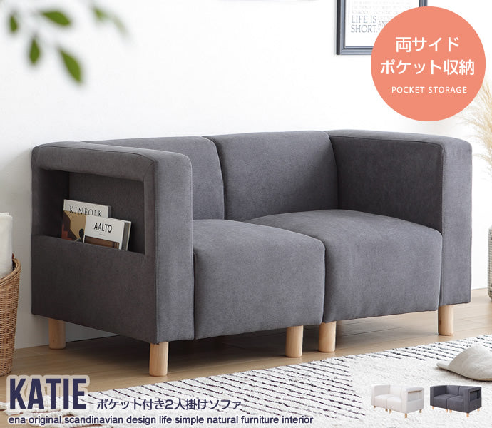 ソファー 2人掛け Katie ポケット付き2人掛けソファ ローソファー フロアソファー
