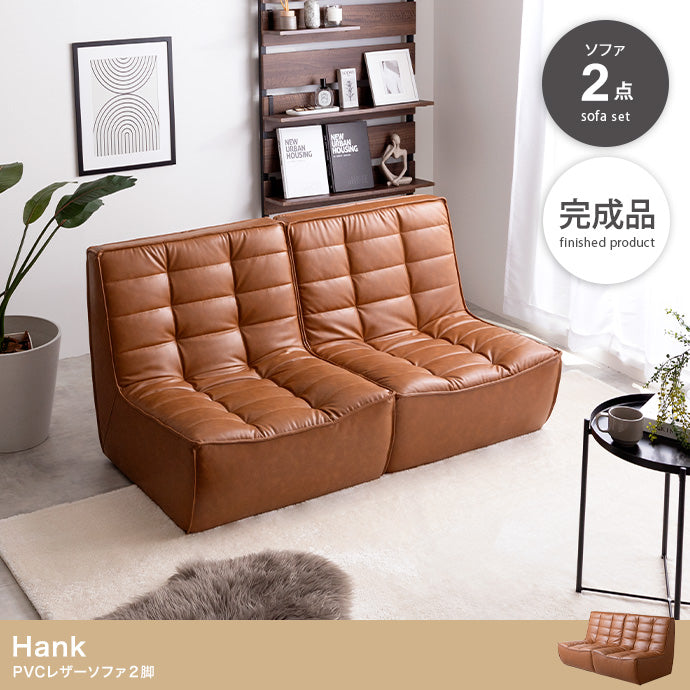 ソファー 2点セット Hank PVCレザーソファ ローソファー フロアソファー