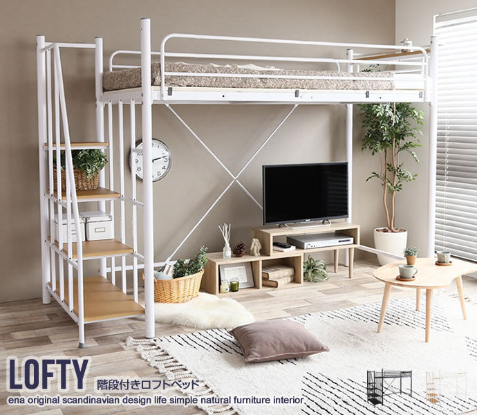 ベッド シングル Lofty 階段付きロフトベッド すのこベッド パイプベッド ベット