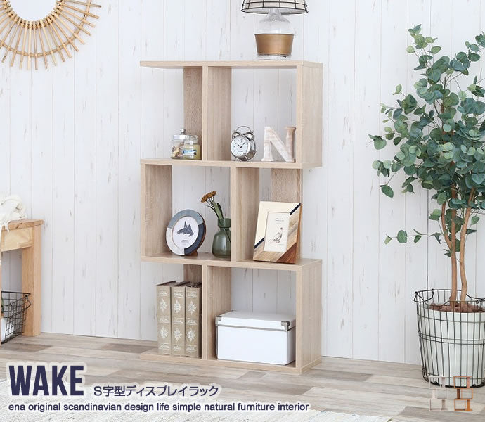ラック Wake S字型ディスプレイラック リビング収納