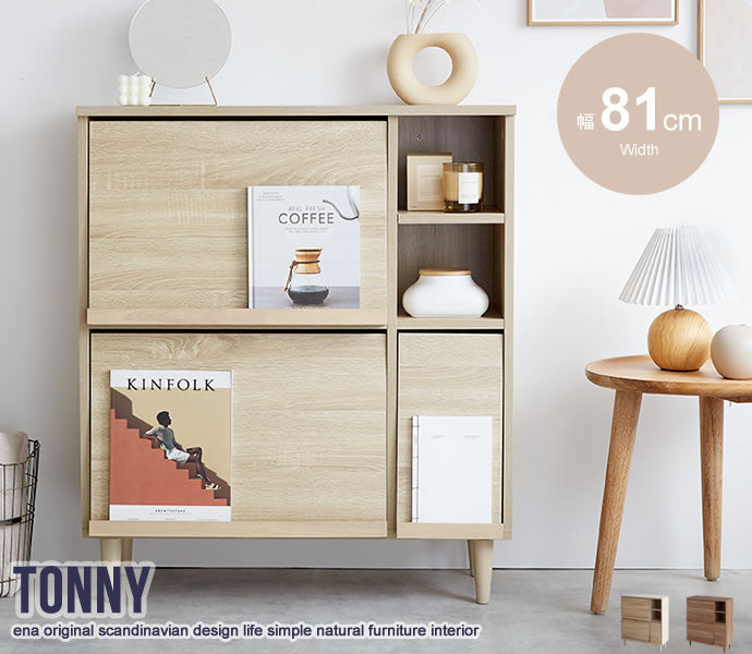 キャビネット 幅81cm Tonny フラップ扉キャビネット サイドボード リビングボード