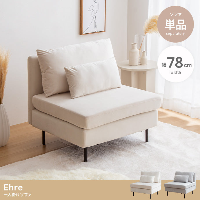 ソファー Ehre 一人掛けソファ ローソファー フロアソファー ソファーベッド 一人掛け