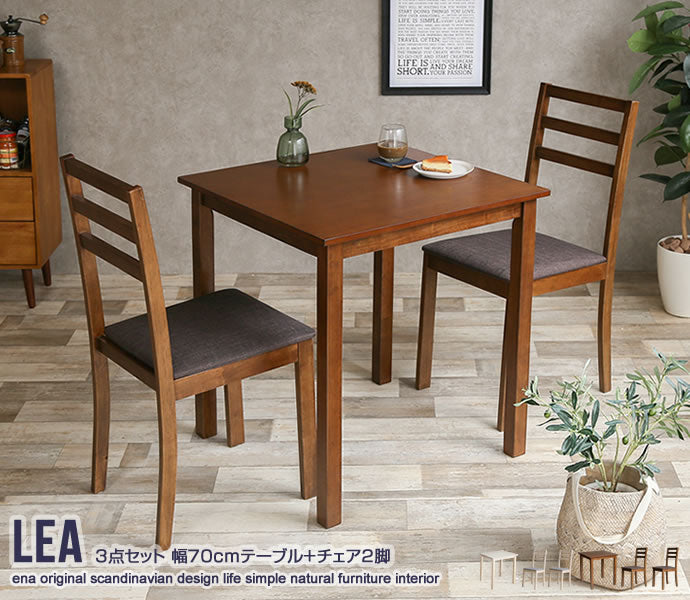 チェア Lea 3点セット 幅70cmテーブル+チェア2脚 ダイニングチェア デザインチェア