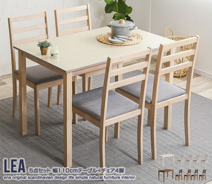 チェア Lea 5点セット 幅110cmテーブル+チェア4脚 ダイニングチェア デザインチェア