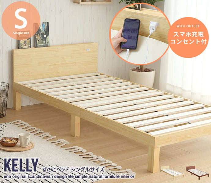 ベッド シングル Kelly すのこベッド パイプベッド ベット すのこ
