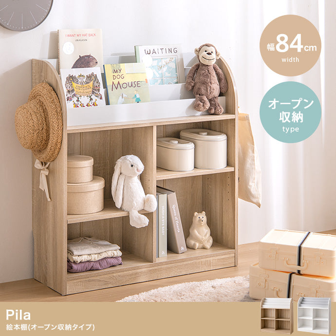ラック 本棚 幅84cm Pila 絵本棚 オープン収納タイプ 書棚 シェルフ ブックラック