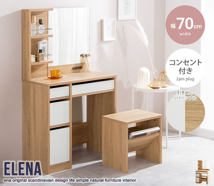 ドレッサー Elena ドレッサーセット