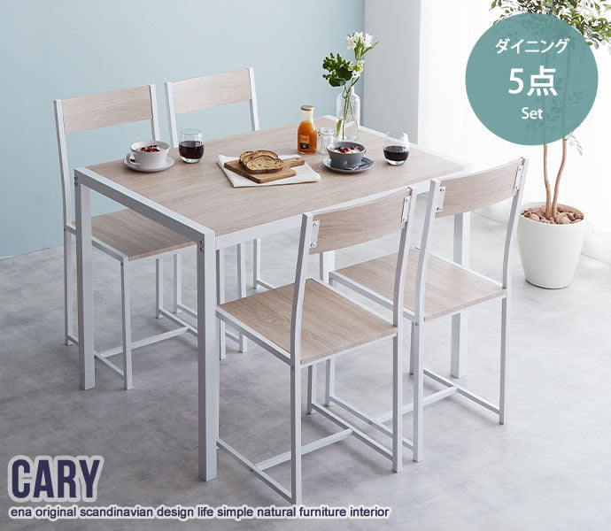 チェア 5点セット Cary 幅110cmテーブル+チェア4脚 ダイニングチェア デザインチェア