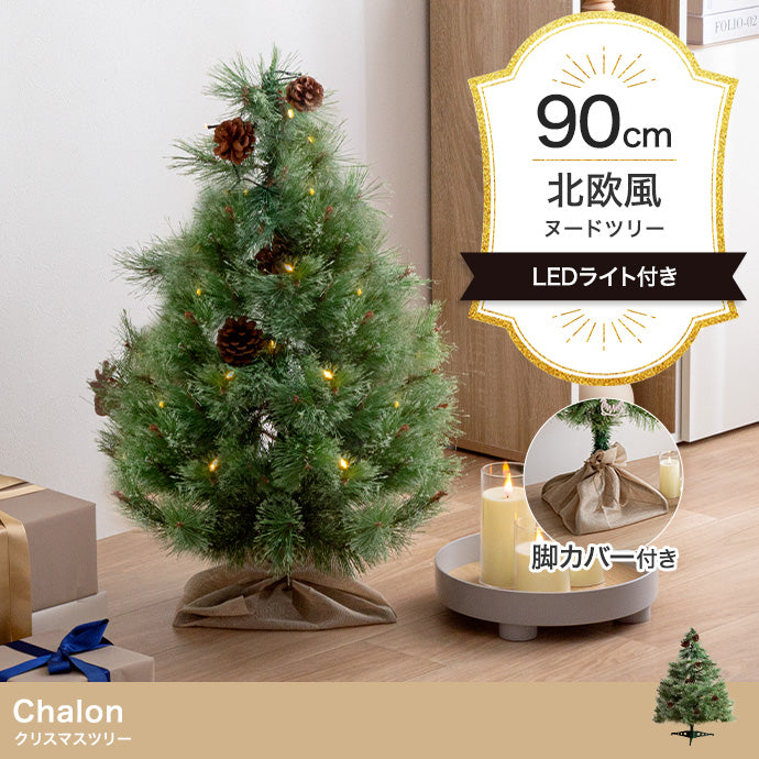 フェイクグリーン・オブジェ フェイクグリーン 高さ90cm Chalon クリスマスツリー オブジェ