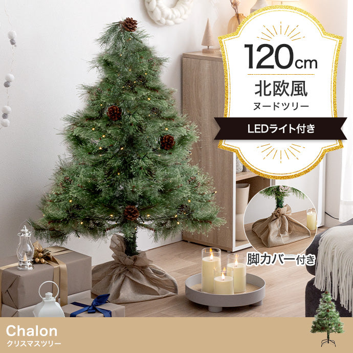 フェイクグリーン・オブジェ フェイクグリーン 高さ120cm Chalon クリスマスツリー