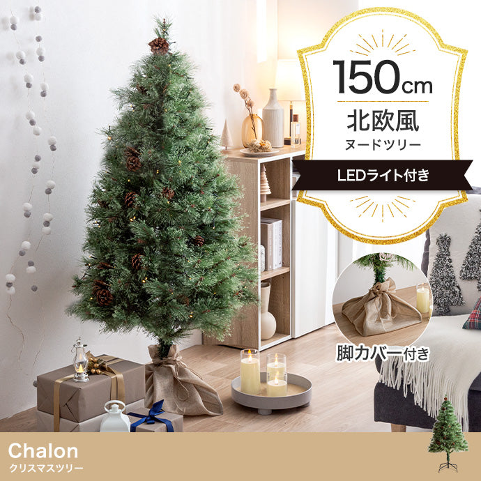 フェイクグリーン・オブジェ フェイクグリーン 高さ150cm Chalon クリスマスツリー