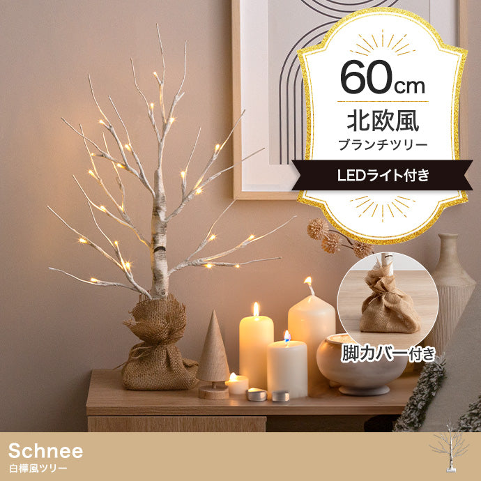 フェイクグリーン・オブジェ フェイクグリーン 高さ60cm Schnee 白樺風ツリー オブジェ