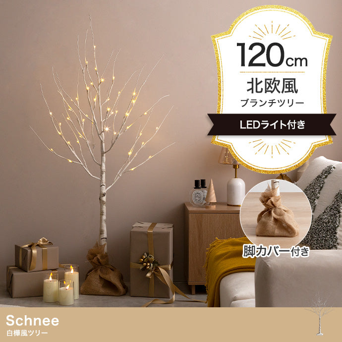 フェイクグリーン・オブジェ フェイクグリーン 高さ120cm Schnee 白樺風ツリー オブジェ