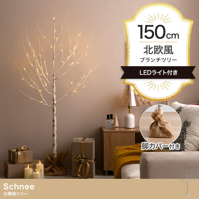 フェイクグリーン・オブジェ フェイクグリーン 高さ150cm Schnee 白樺風ツリー オブジェ