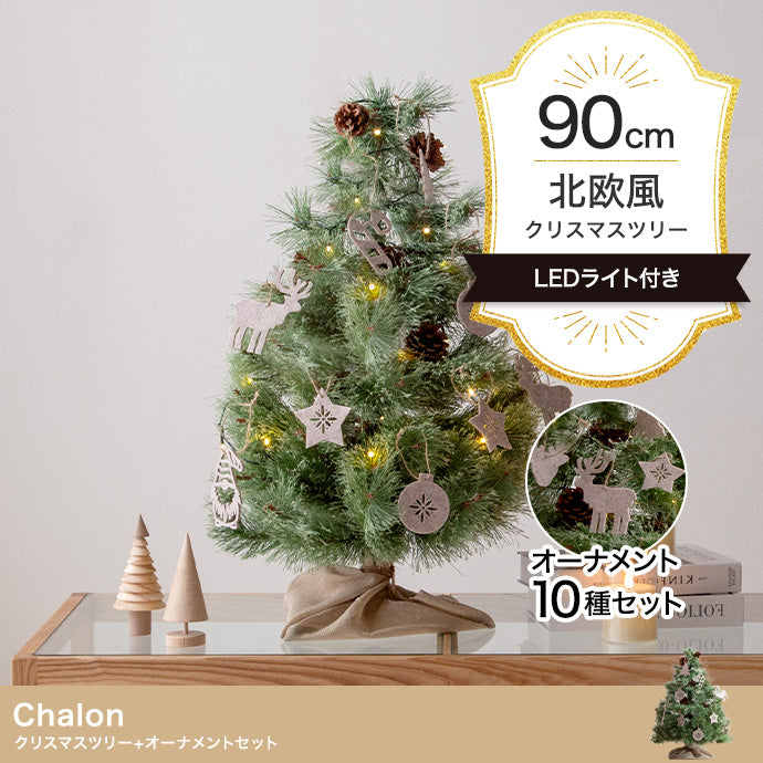 フェイクグリーン・オブジェ フェイクグリーン オーナメントセット Chalon 高さ90cm