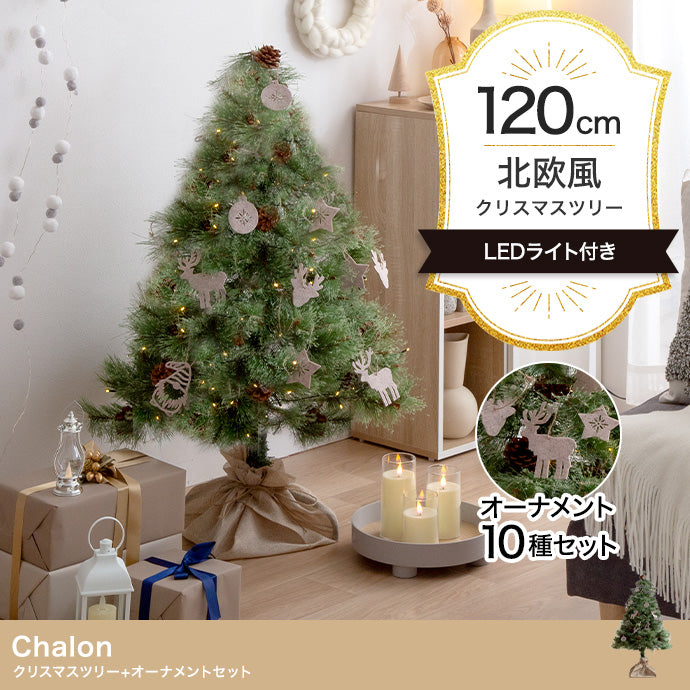 フェイクグリーン・オブジェ フェイクグリーン オーナメントセット Chalon 高さ120cm