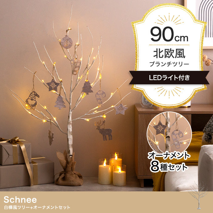 フェイクグリーン・オブジェ フェイクグリーン オーナメントセット Schnee 高さ90cm