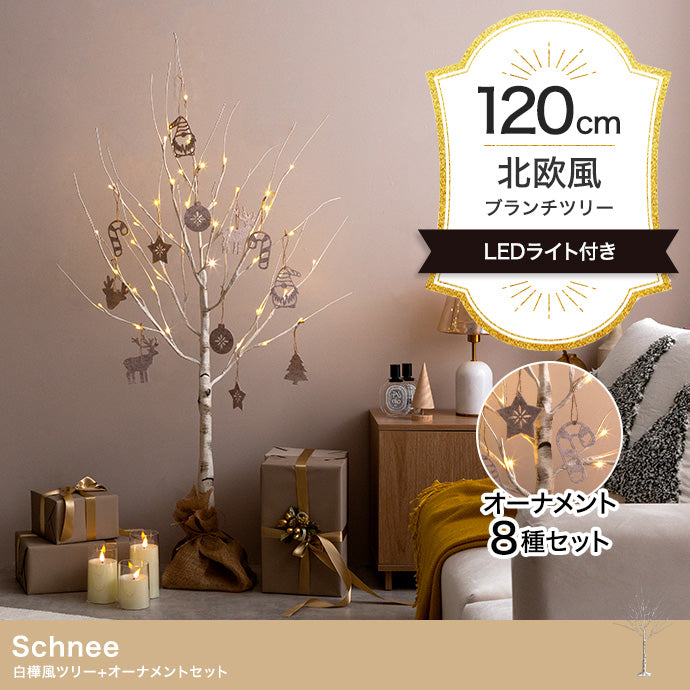 フェイクグリーン・オブジェ フェイクグリーン オーナメントセット Schnee 高さ120cm