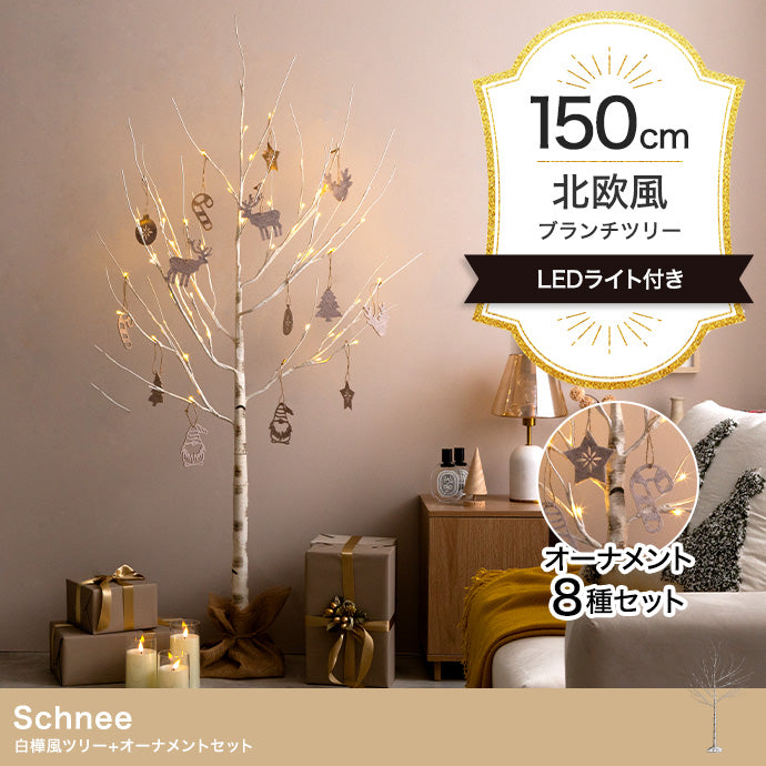 フェイクグリーン・オブジェ フェイクグリーン オーナメントセット Schnee 高さ150cm