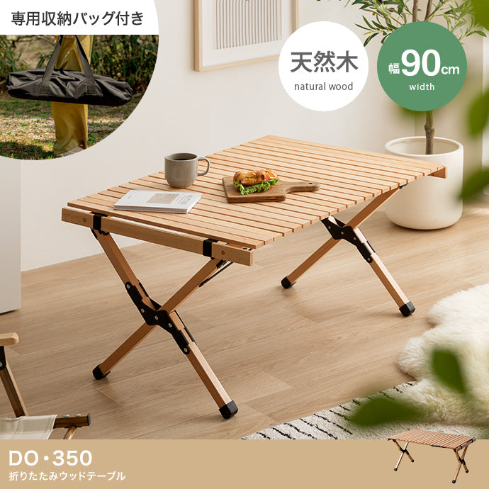 テーブル 幅90cm DO・350 アウトドア折りたたみウッドテーブル リビングテーブル 折りたたみ