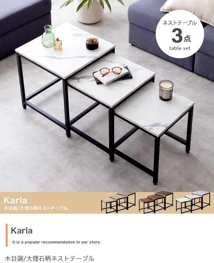 テーブル 3点セット Karla 木目調 大理石柄ネストテーブル リビングテーブル