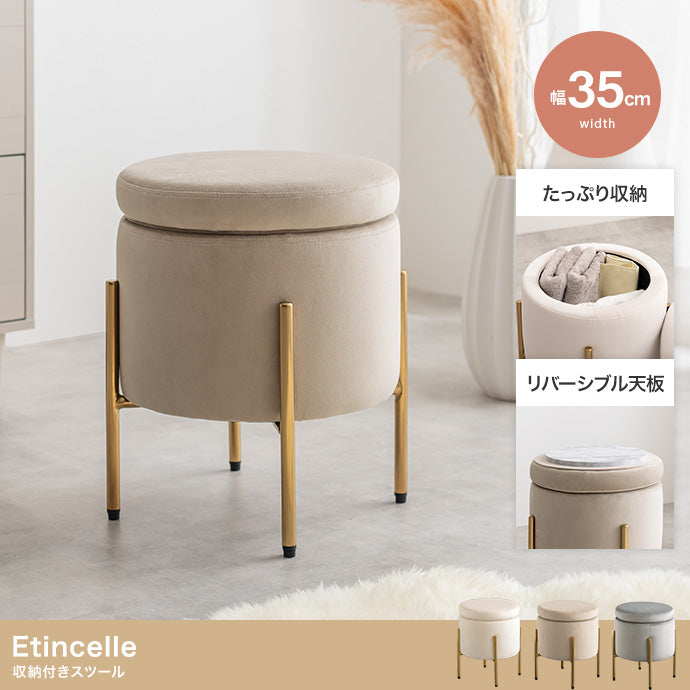 スツール 幅35cm Etincelle 収納付きスツール チェア ダイニングチェア デザインチェア