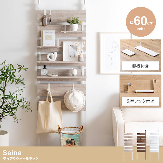 ラック 幅60cm Seina 突っ張りウォールラック リビング収納 突っ張り
