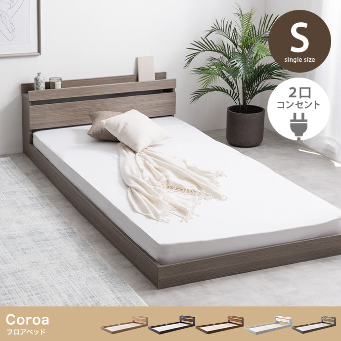 ベッド シングル Coroa フロアベッド すのこベッド パイプベッド ベット