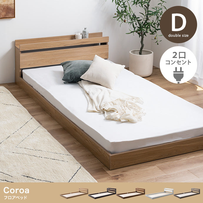 ベッド ダブル Coroa フロアベッド すのこベッド パイプベッド ベット
