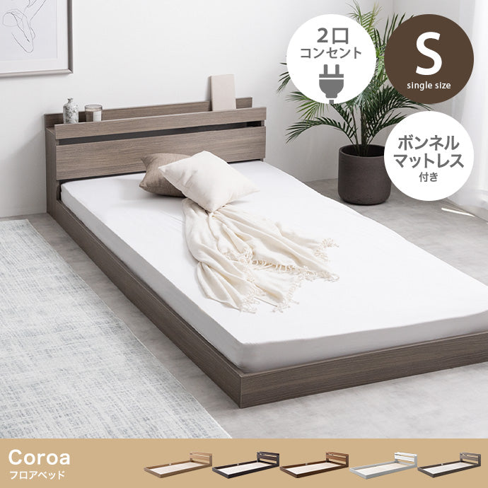 マットレス付き シングル Coroa フロアベッド ベッドマットレス 敷布団