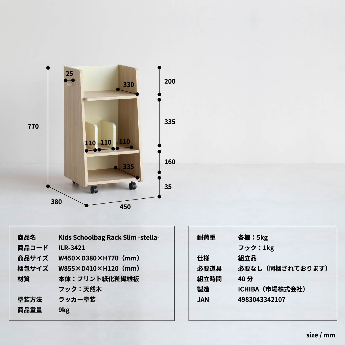 ラック Kids Schoolbag Rack Slim -stella- シェルフ
