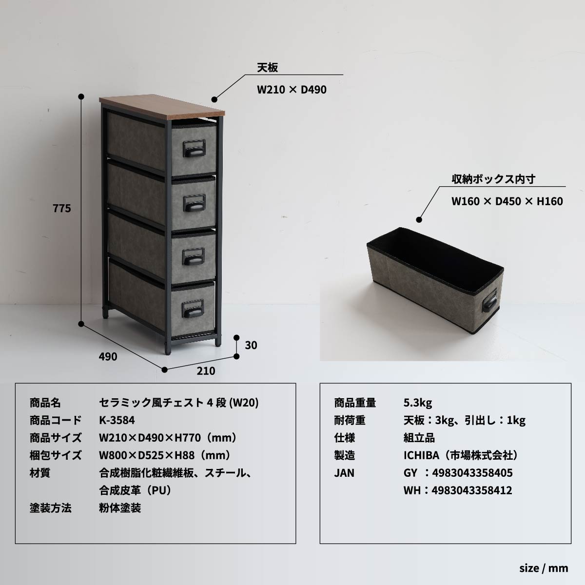 セラミック風チェスト4段(W20) 衣類収納 4段 チェスト K-3584 W20
