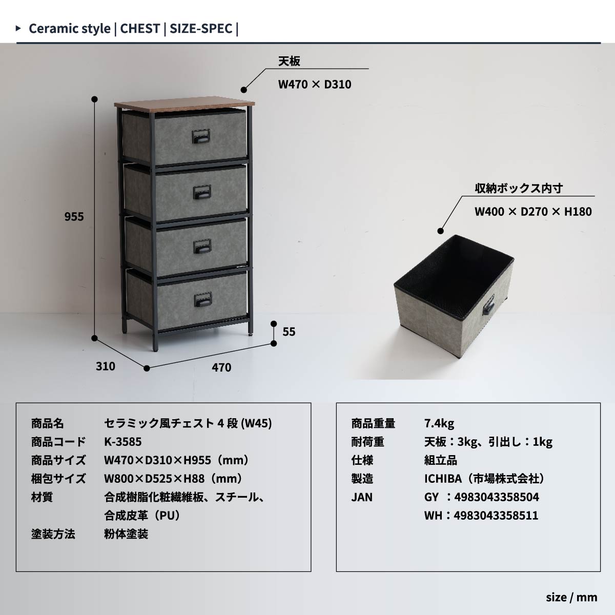 セラミック風チェスト4段(W45) 衣類収納 4段 チェスト K-3585 W45