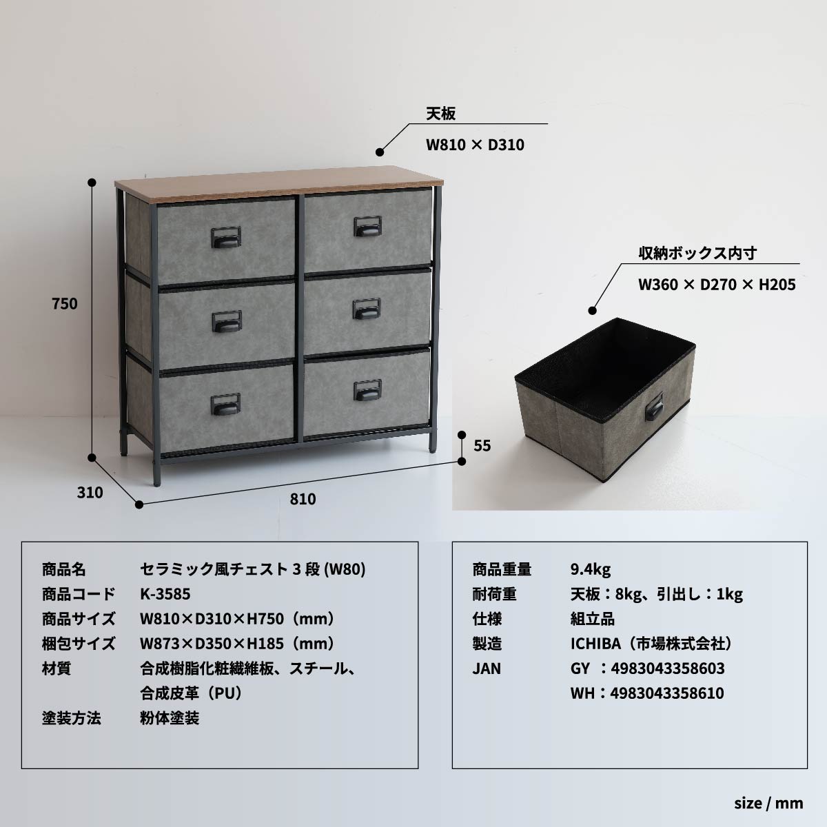 セラミック風チェスト3段(W80) 衣類収納 3段 チェスト K-3586 W80