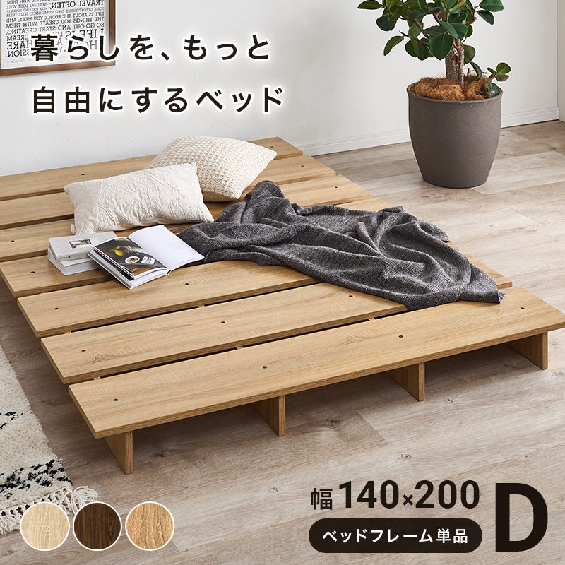 ベッド ダブル ステージベッド KB-3066-D (約)幅140×奥行200×高さ13cm 全3色