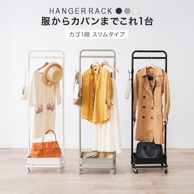 ハンガーラック ハンガーラック KHR-3776 (約)幅47.5×奥行33.5×高さ113.5/147.5cm 全3色