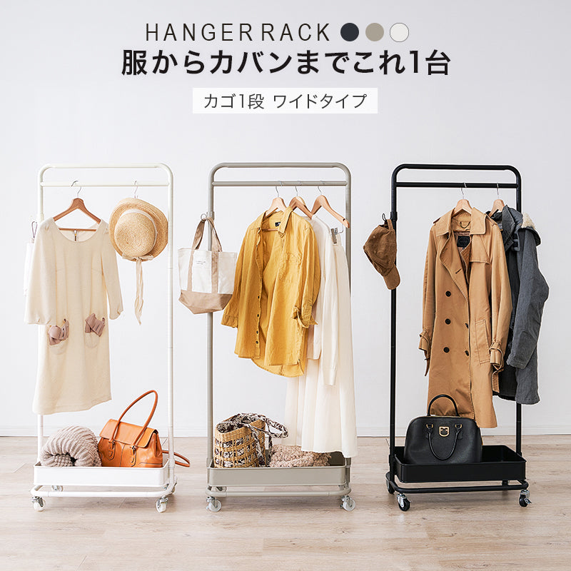 ハンガーラック ハンガーラック KHR-3777 (約)幅63×奥行33.5×高さ113.5/147.5cm 全3色
