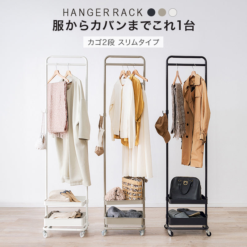 ハンガーラック ハンガーラック KHR-3778 (約)幅47.5×奥行33.5×高さ113.5/147.5/181.5cm 全3色